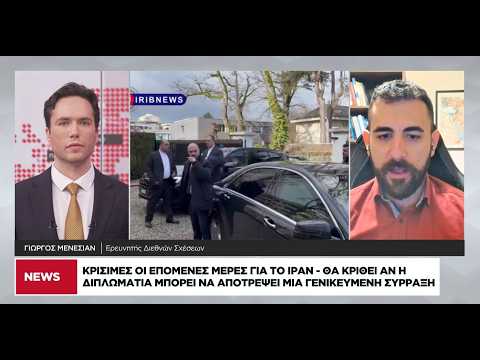 Γ. Μενεσιάν: Αγκάθι παραμένει το βαλλιστικό πρόγραμμα του Ιράν