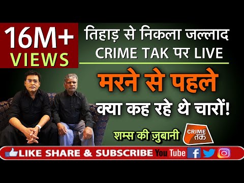 EP 431:TIHAR से निकला PAWAN जल्लाद CRIME TAK पर LIVE! मरने से पहले क्या कह रहे थे चारों?