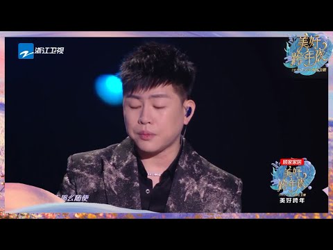 胡彦斌《你要的全拿走》用纯粹的嗓音诉说动人故事 纯享｜#浙江卫视美好跨年夜 20221231