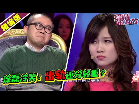 脖子上的吻痕出卖了她 出轨还分轻重遭涂磊冷笑！《爱情保卫战》高能片段