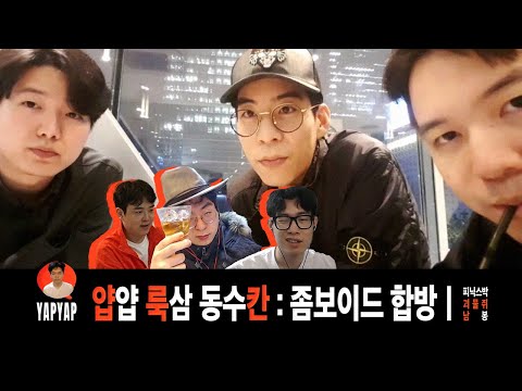 [얍얍] 룩얍칸쥐굽봉 좀보이드 1일차  (1)ㅣ Project Zomboid ㅣ24.10.23~24