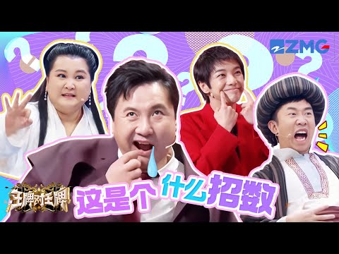 吃饭别看！沈腾随地大小瘫传染力max 杨迪就算没梗也能造梗 关晓彤一转头画面冲击感太强了 | 王牌对王牌