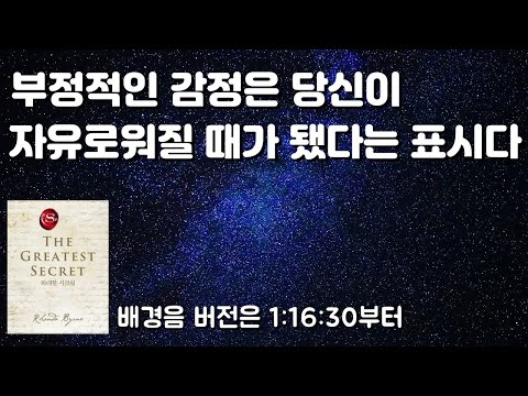 지구상의 수십억 사람 중 아주 소수의 사람만 이 진실을 발견했다 [위대한 시크릿] 론다 번