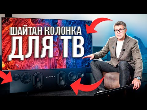 Canvas Hi-Fi – a soundbar that sounds like a Hi-Fi system