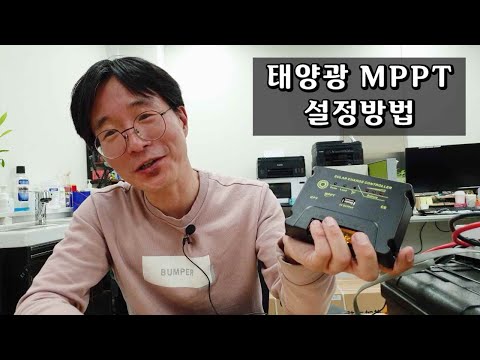 태양광 컨트롤러 설정방법