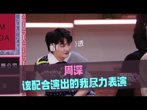 音乐缘计划 第二季 周深该配合演出的我尽力表演20251115