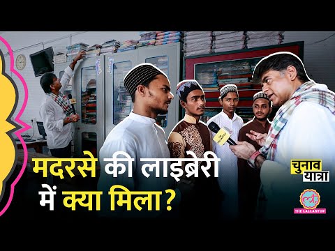 मदरसा पहुंचे Saurabh Dwivedi, Einstein का जिक्र, संस्कृत में श्लोक, और क्या दिखा? | Bihar Election