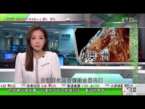 無綫TVB 六點半新聞報道｜美國財長警告若華限制稀土出口會提高關稅 北京稱威脅施壓無助解決問題｜澳洲出口到中國鋯金屬被指轉運至俄羅斯生產導彈及核武 防長稱禁運無意義｜廣東清遠有人於水庫放生大量貓｜