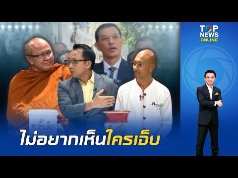 "พระสิ้นคิด" เปิดใจเหตุขัดแย้ง 'ไอ้เบียร์vsไอ้เปี๊ยก' ชี้เรื่องไม่ใหญ่โต วอนอย่าไปยุ่งมหาเถรสมาคม