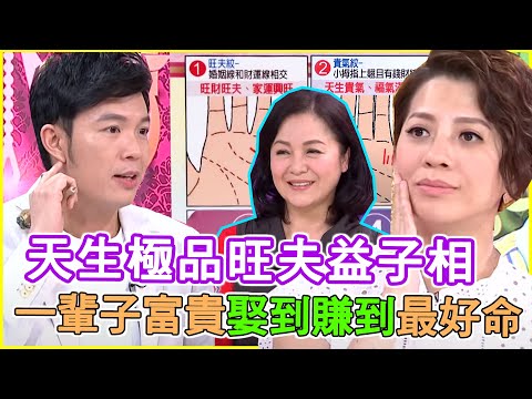 一條掌紋決定女人命運！這部位上翹天生「極品旺夫益子」相，一輩子富貴、娶到賺到最好命！｜每周精選