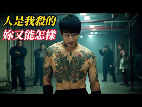 韓國復仇犯罪巔峰之作，上映便奪得周榜第二，狂攬各大影視金獎，200億票房證明觀眾的評價：該殺！