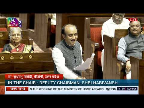 RS | Dr. Sudhanshu Trivedi's Remarks | Discussion on the working of the Home Affairs