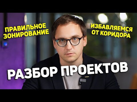 Как избавиться от КОРИДОРА в доме? // Правильный ВХОД В ДОМ // Планировки 100-130м2