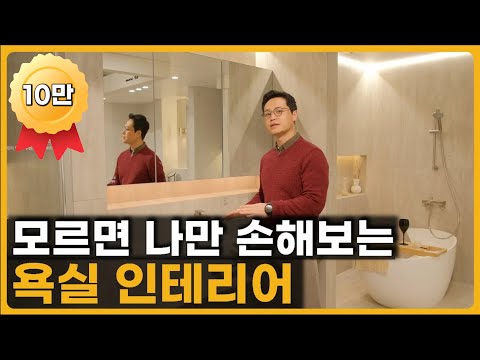 후회없는 욕실을 만들기 위해 반드시 알아야할 5가지