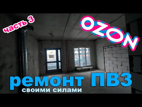 Renovating a pickup point, plasterboard walls, how to renovate an Ozon pickup point (location 2 -...