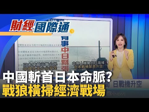 輝達財報倒數!憂AI泡沫化 矽谷富豪出清53萬股引熱議 中日矛盾延燒!中逾49萬張赴日機票取消 日電影遭撤檔 ｜主播 陳姿利｜財經國際通20251118｜三立iNEWS
