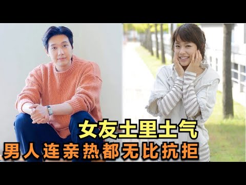 女友一心为男人付出，却因为自己土气被男友个种嫌弃，失望透顶发她选择离开并拖着孕体艰难维持生活，精彩呈现 有洪雅凛.李泰兰、金圣洙、池贤宇、宋钟基的家庭亲情剧..... 我的爱金枝玉叶