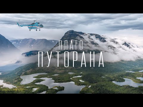 Самое Дорогое и Недоступное место России. Малоизвестный русский феномен. Плато Путорана