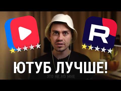 Я поддерживал российские платформы, ПОКА НЕ УЗНАЛ ЭТО. Вся правда о VK Видео и RuTube