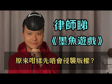 【YouTuber必睇】律師用英國案例分析試當真！