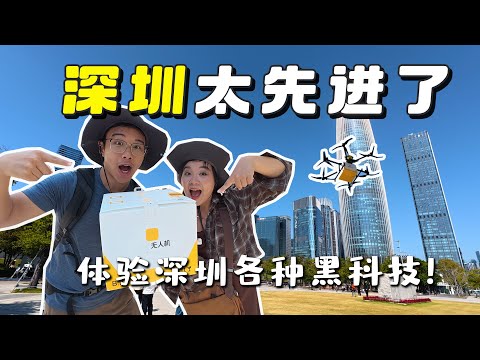 中国深圳已经发展到这种地步了?遍地黑科技,简直太科幻了!|Shenzhen, The Future City of China
