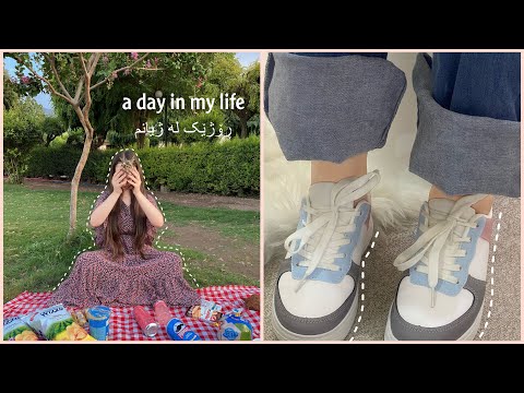 ڤلۆگ ، ڕۆشتن بۆ پارک ، کردنەوەی ئۆردەر ، بازاڕی کردن ھتد...ڕۆژێک لە ژیانم🦋