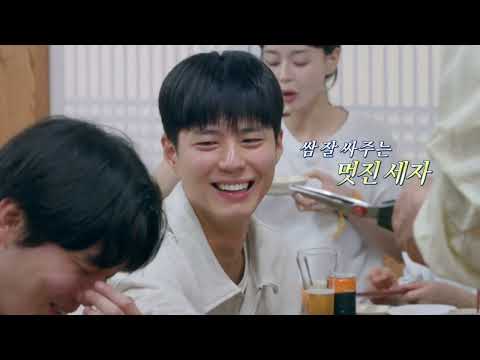 청춘MT 6화 MT 한상  박보검 cut