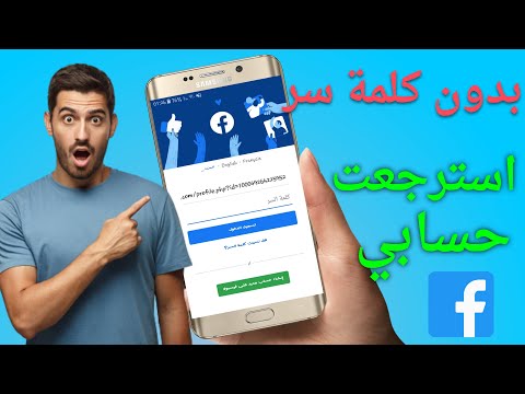 طريقة استرجاع حساب الفيسبوك اذا نسيت كلمة السر والايميل ورقم الهاتف 2023