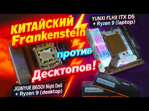 🔥 Мутанты TOPC с CPU AMD против Десктопов! Ryzen 9 7845HX / 7945HX vs 7900X / 7950X — кто победит?🔥