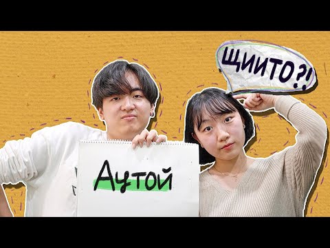 КРАСИВЫЙ ПАРЕНЬ УЧИТ ЧЕРИШ ЖАРГОНУ ПАДОНКОВ [КОРЕЙСКАЯ СТУДЕНТКА ЧЕРИШ]