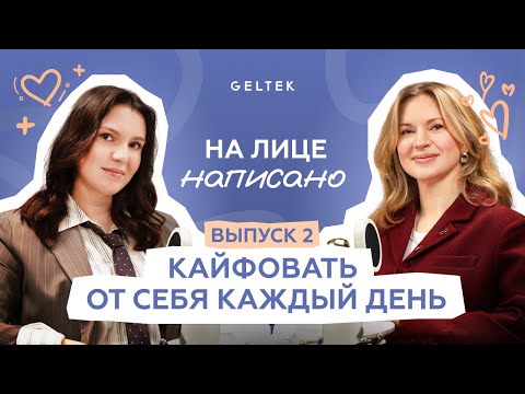 Кайфовать от себя каждый день: про стрижки русалок и plus size // Оксана Самарина и Диана Тужилкина