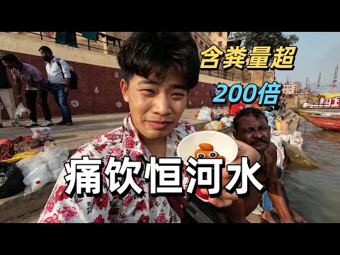 What does Ganges water taste like? A handsome young man tried Ganges water in India and was serio...