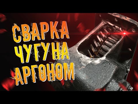 Сварка чугуна. Ремонт корпуса редуктора Камаз . Газодинамическое напыление.