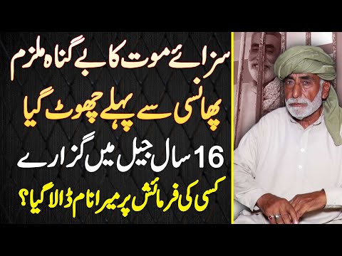 Saza e Maut Ka Mulzim Phansi Se Pehle Riha Ho Gia - 16 Years Jail Me Guzar Diye