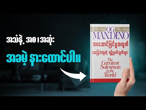 ကိုယ့်လက်ထဲမှာ အချိန် ၃၀ မိနစ်ပဲရှိမယ်ဆိုရင် မဖြစ်မနေဖတ်သင့်တဲ့ စာအုပ်တစ်အုပ်