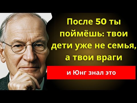 Карл Юнг предупреждал: В старости ваши дети могут стать вашими врагами