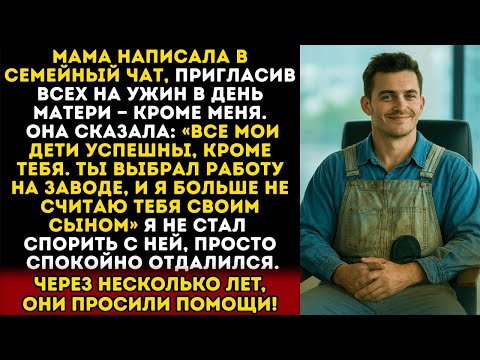 Моя мама отказалась от меня, потому что я работал на заводе... годы спустя она нуждалась во мне