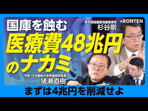 [Japan's medical system is overloaded with drugs and tests] What will happen with the revision of...