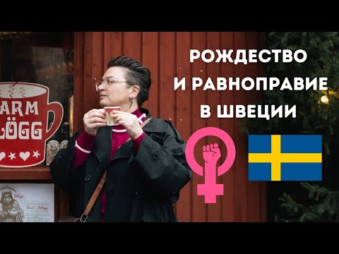 An equal Christmas. And then the feminists came along.