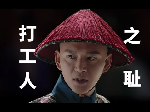 【如懿传·李玉】厌恶王钦，成为王钦，超越王钦丨给领导办事，还要对领导感恩戴德的打工人之耻#如懿传#懿学#大如传#如懿传解说#如懿传吐槽