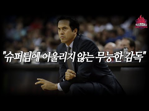 슈퍼팀에 어울리지 않는 무능한 감독으로 불렸던 남자의 이야기