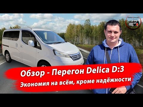 Перегон автомобиля Nissan NV200, он же Delica D:3, Владивосток - Омск апрель 2023