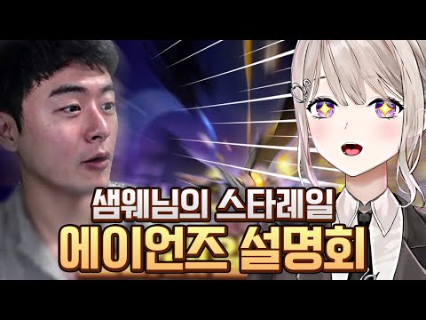 샘웨님 에이언즈 설명회 시청하기!! [붕괴: 스타레일]