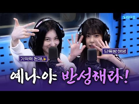 [FULL] 위즈원 안녕? 배째즈 등장이오🥰 강혜원, 이채연 보는 라디오 | 권은비의 영스트리트 | 240731