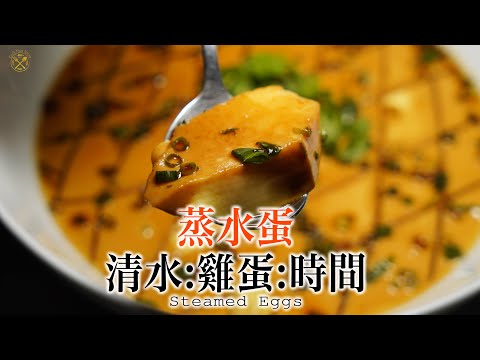 Never Failed! Traditional Steamed Eggs Recipe. Simple Water and Eggs Ratio (Eng Subs available)