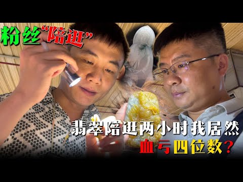 带翠友来市场淘货，几经波折，最后血亏？【钻石林老五】