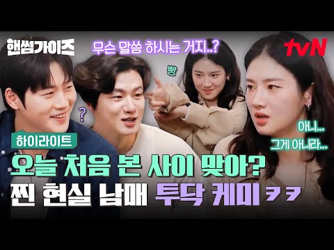 박주현&신승호&오상욱 현실 남매 케미 폭발 ㅋㅋㅋ 진짜 쉴 새 없이 투닥거림🤣 #highlight #핸썸가이즈 EP.29