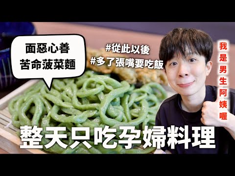 24小時只吃「孕婦」料理挑戰，出生即就業的互互得正首位寶鼻終於誕生(˶‾᷄ ⁻̫ ‾᷅˵)！❤️（恭迎採購部總監）｜HOOK ft. UberEats