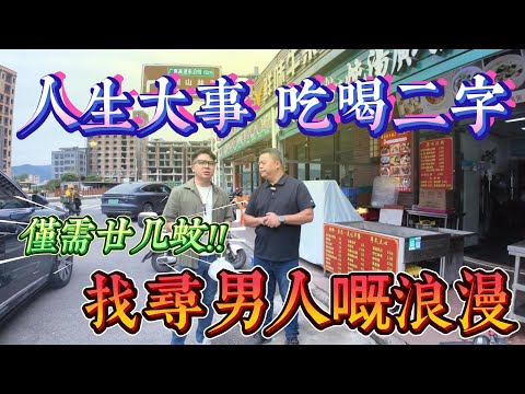 人生大事 吃喝二字｜找尋男人間的浪漫｜簡簡單單又係一餐｜十里銀灘午飯好去處｜生活簡單才是真｜#home #房地产 #房地產 #十里銀灘