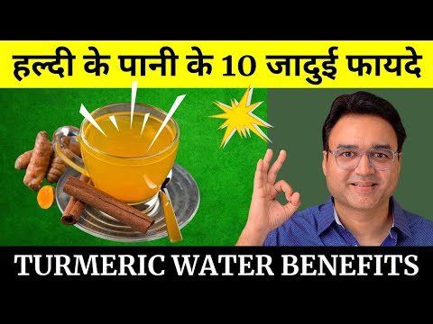खाली पेट हल्दी का पानी पीने के 10 ज़बरदस्त फायदे | Turmeric Water Benefits